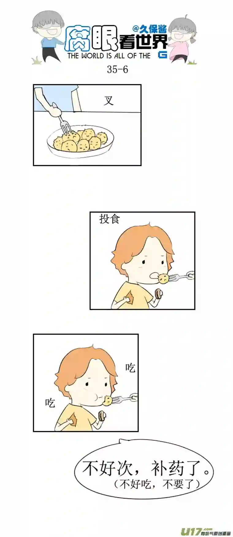 腐眼看世界35.秀2