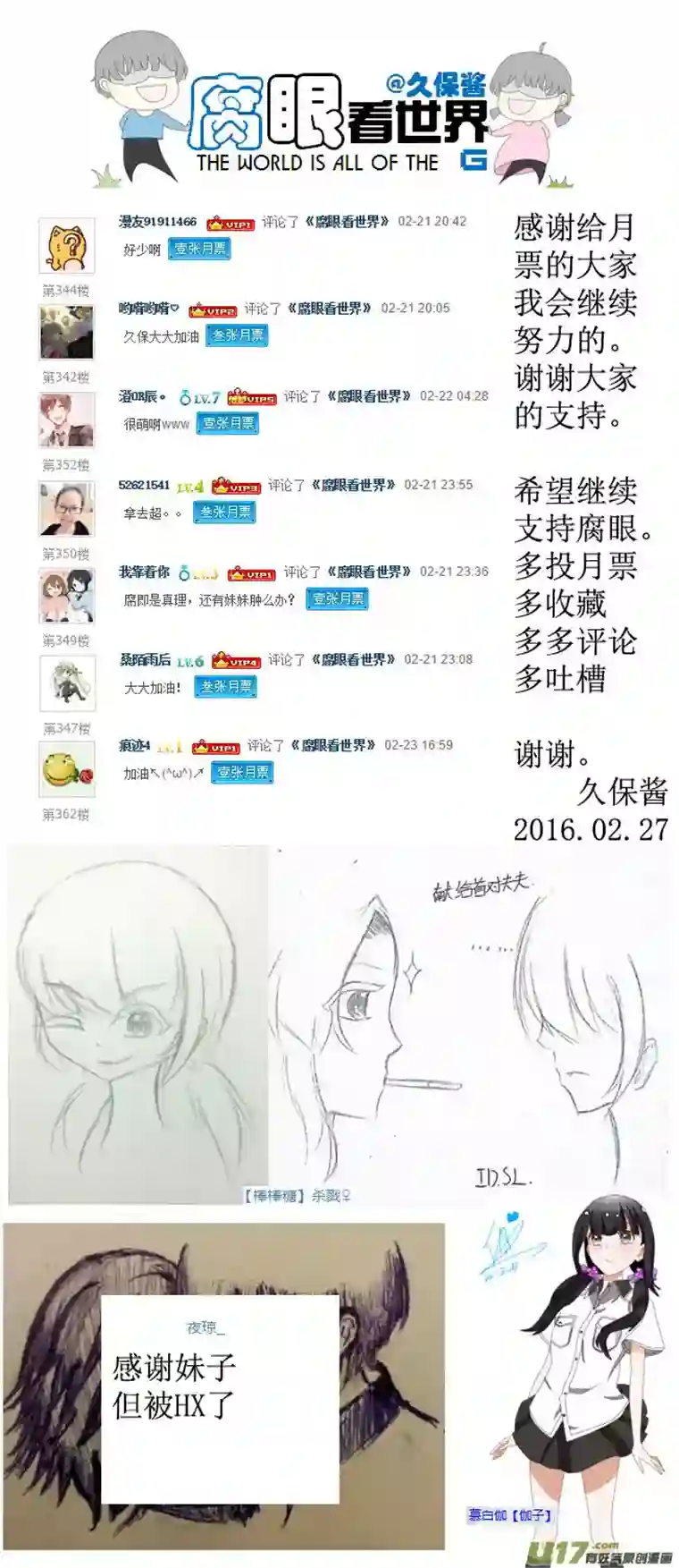 腐眼看世界35.秀2