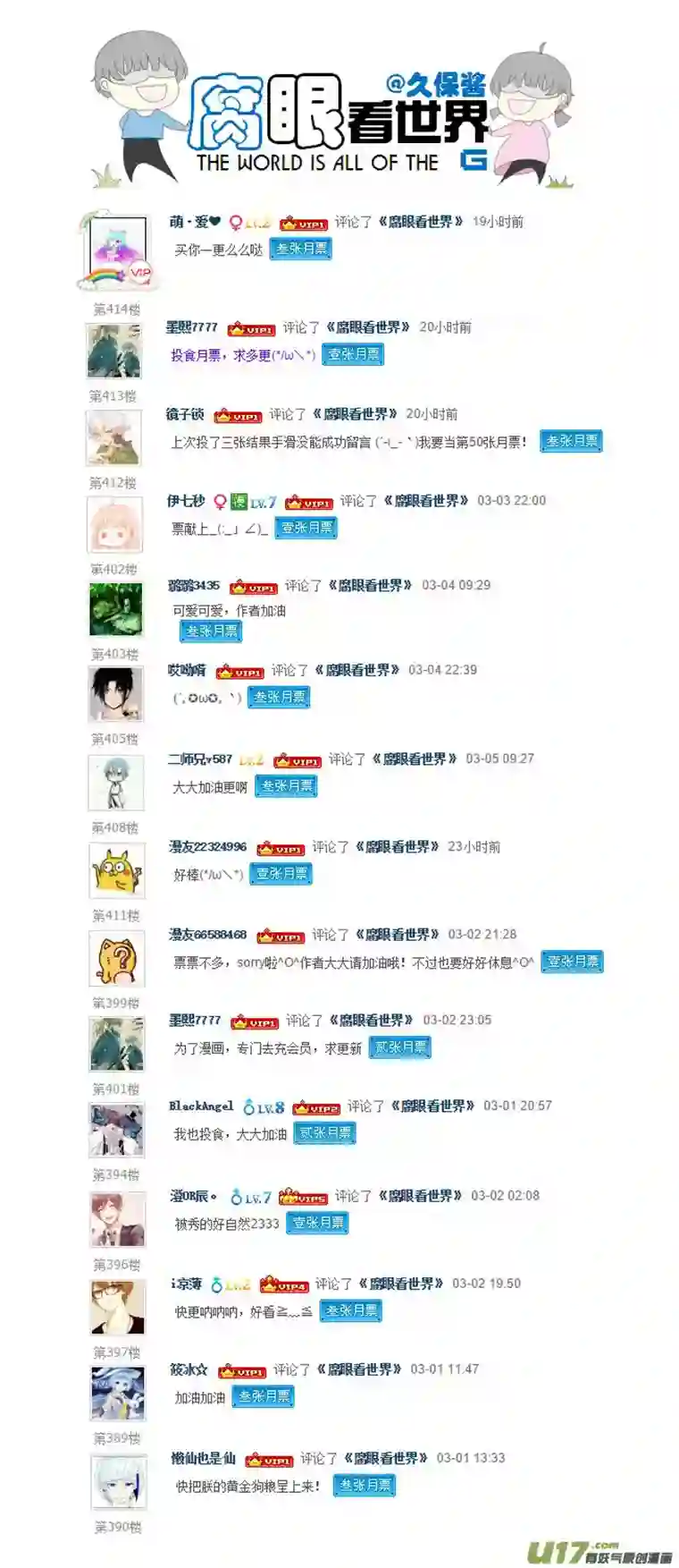 腐眼看世界36.秀？3