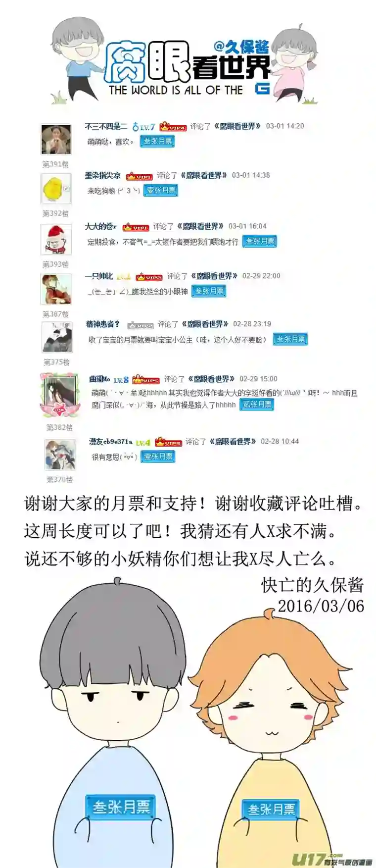 腐眼看世界36.秀？3