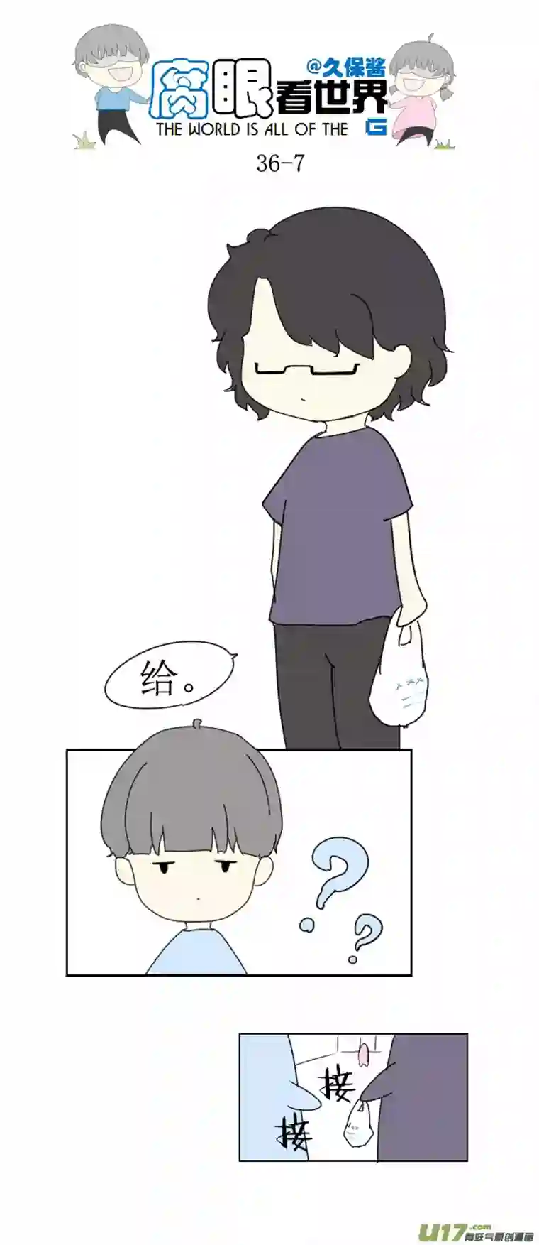 腐眼看世界36.秀？3