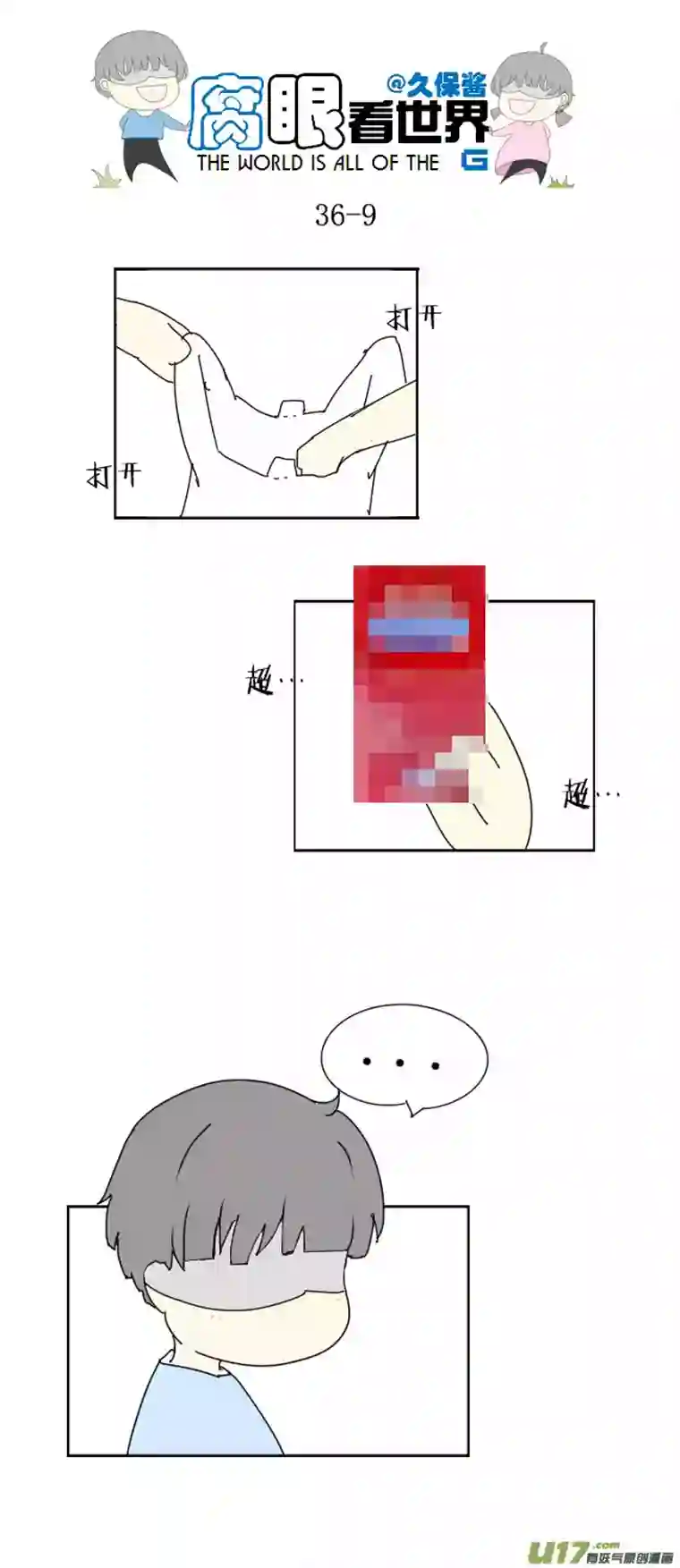 腐眼看世界36.秀？3