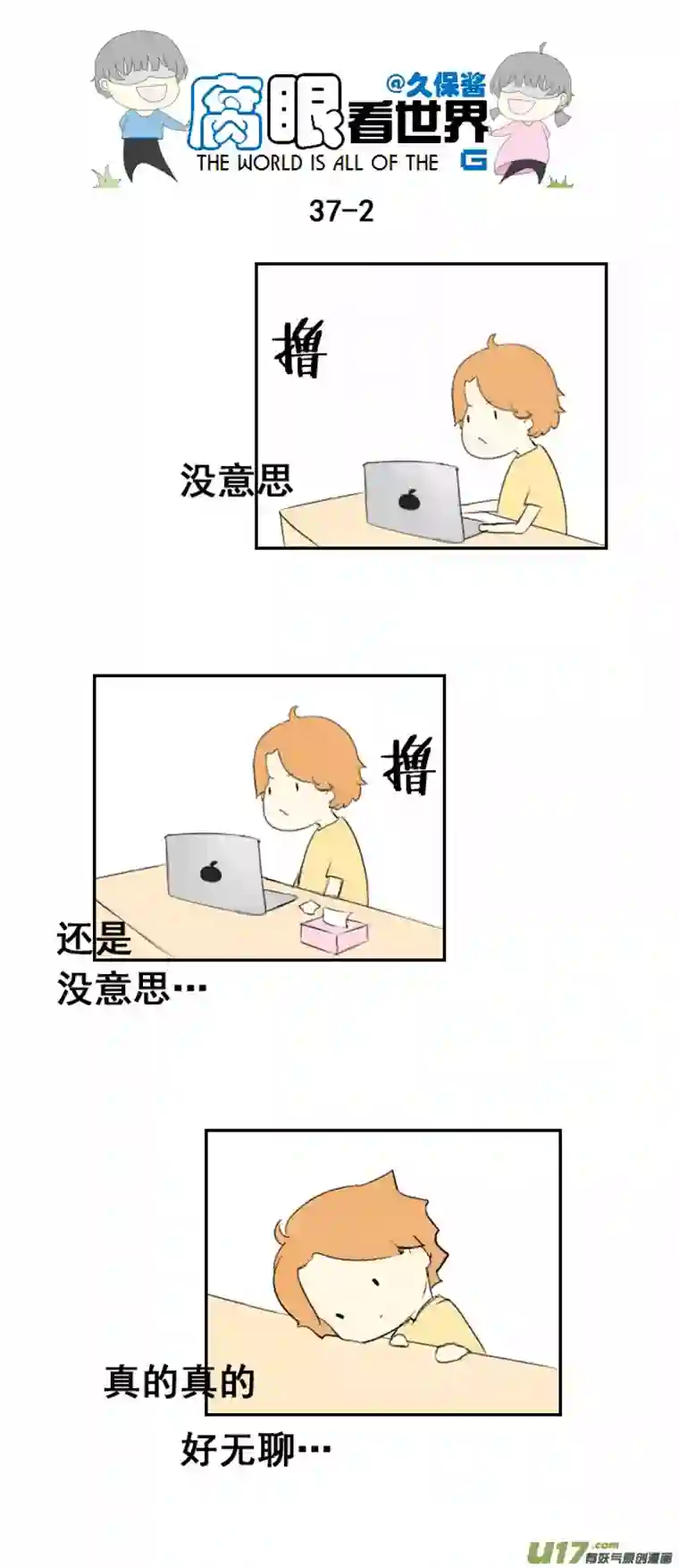 腐眼看世界37.嫂子的一天