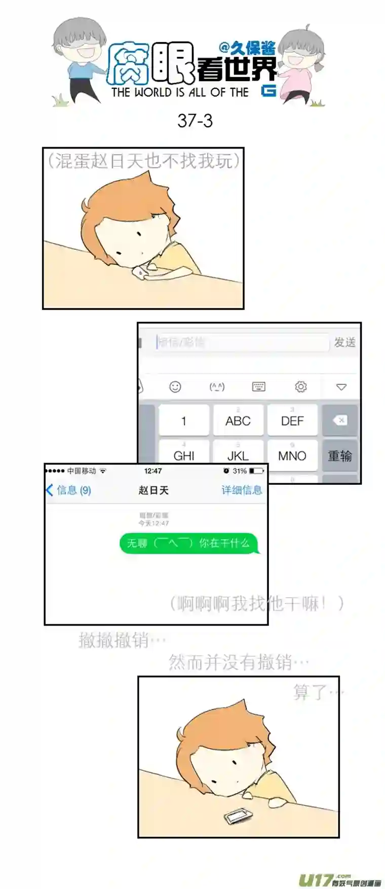 腐眼看世界37.嫂子的一天