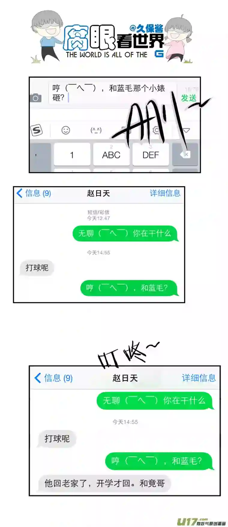 腐眼看世界37.嫂子的一天