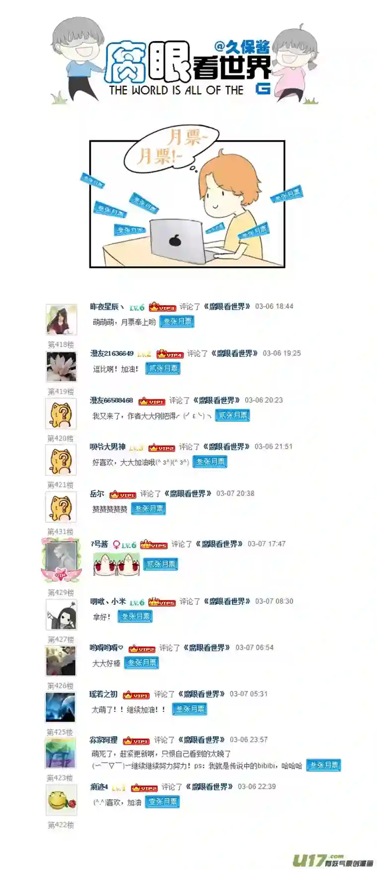 腐眼看世界37.嫂子的一天