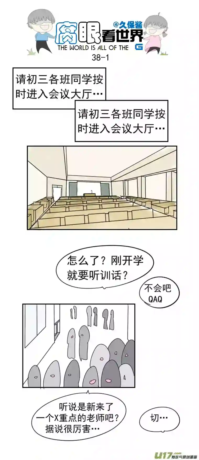 腐眼看世界38.诶？1