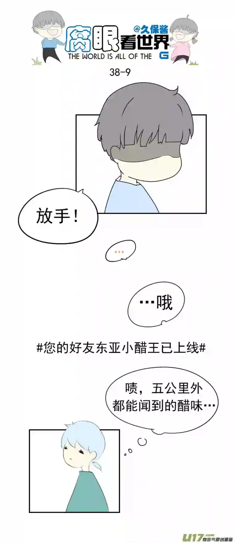 腐眼看世界38.诶？1