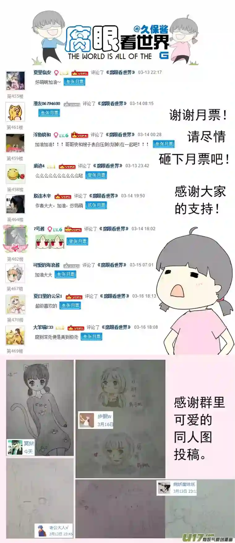 腐眼看世界38.诶？1