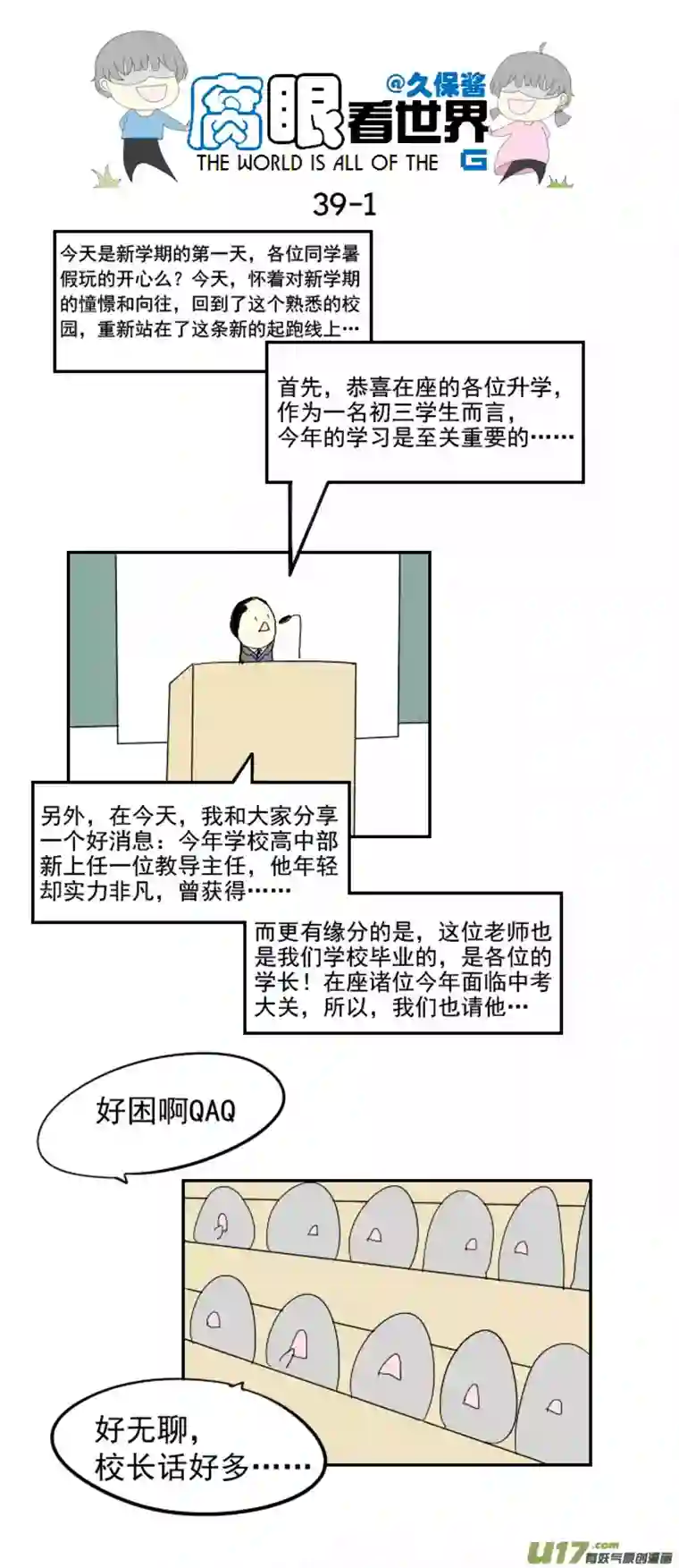 腐眼看世界39.诶？2