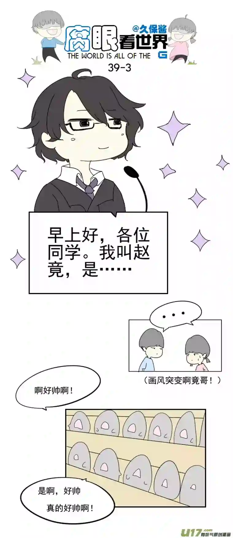 腐眼看世界39.诶？2