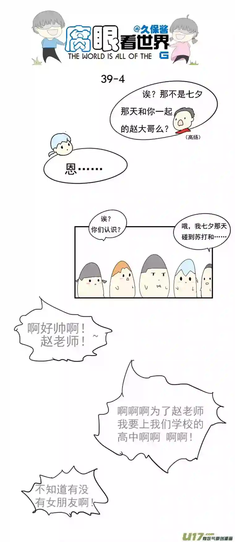 腐眼看世界39.诶？2