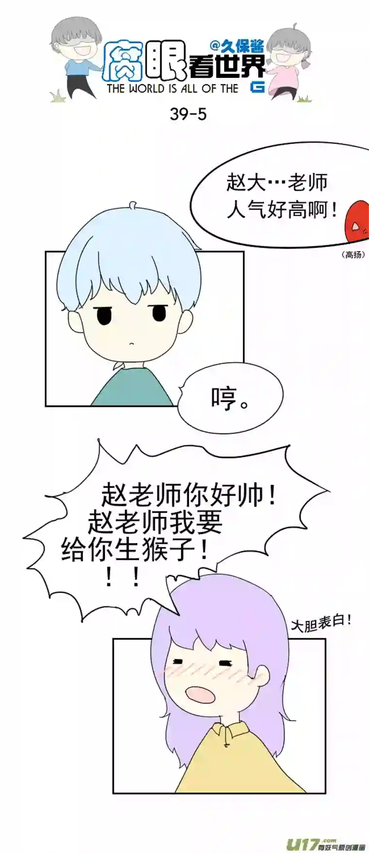 腐眼看世界39.诶？2