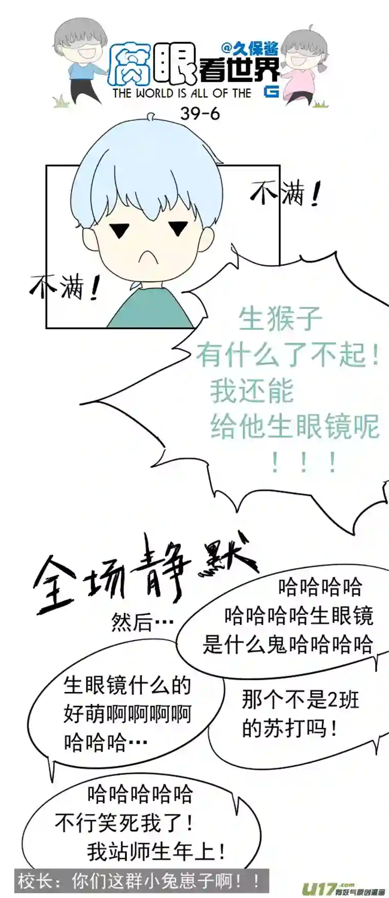 腐眼看世界39.诶？2