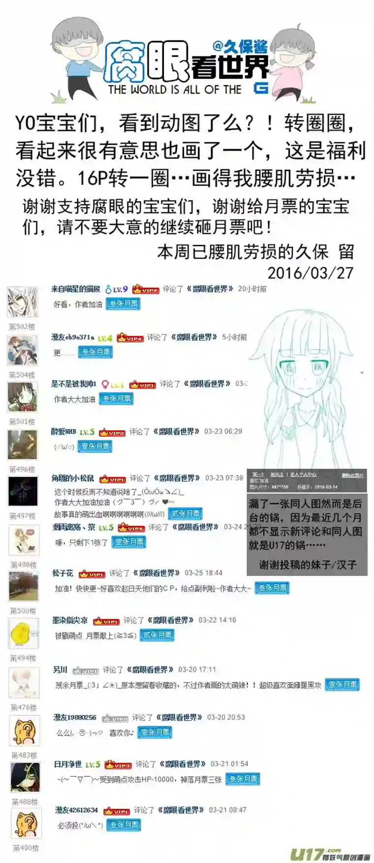 腐眼看世界39.诶？2