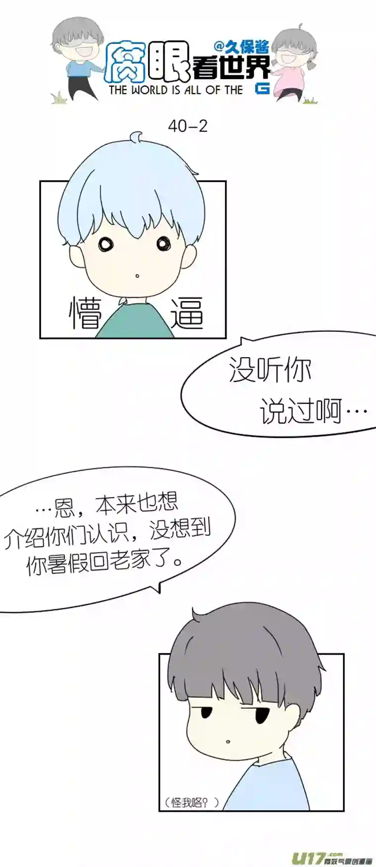 腐眼看世界40.诶？3