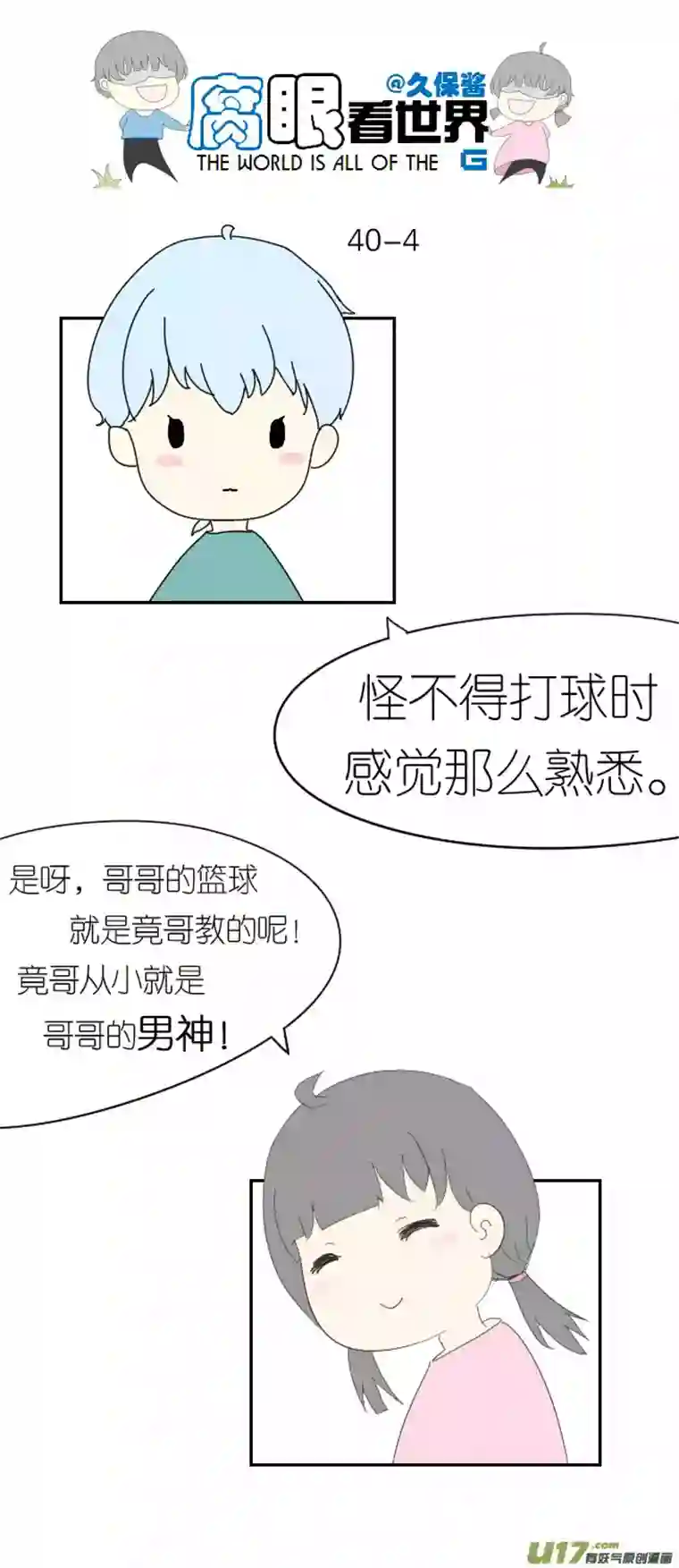 腐眼看世界40.诶？3