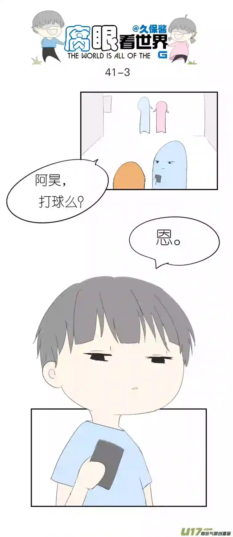 腐眼看世界41.密码事件