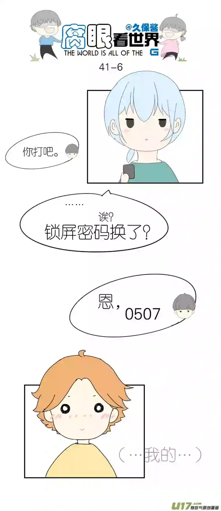 腐眼看世界41.密码事件