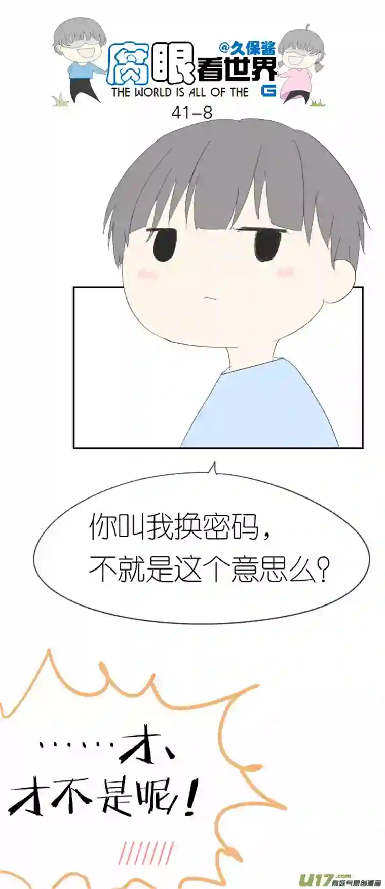 腐眼看世界41.密码事件