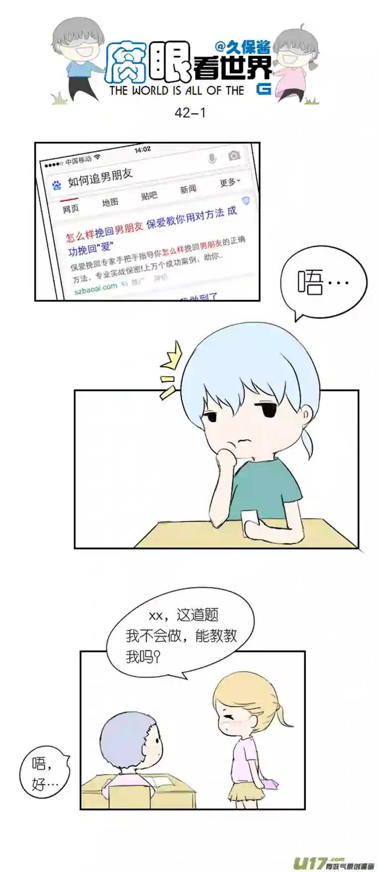 腐眼看世界42.更进一步ING