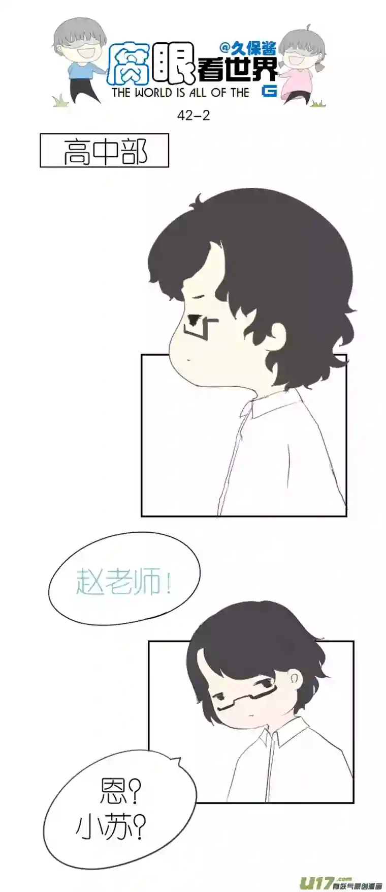 腐眼看世界42.更进一步ING