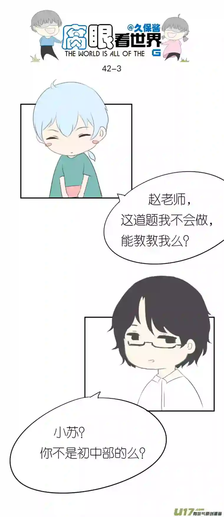 腐眼看世界42.更进一步ING