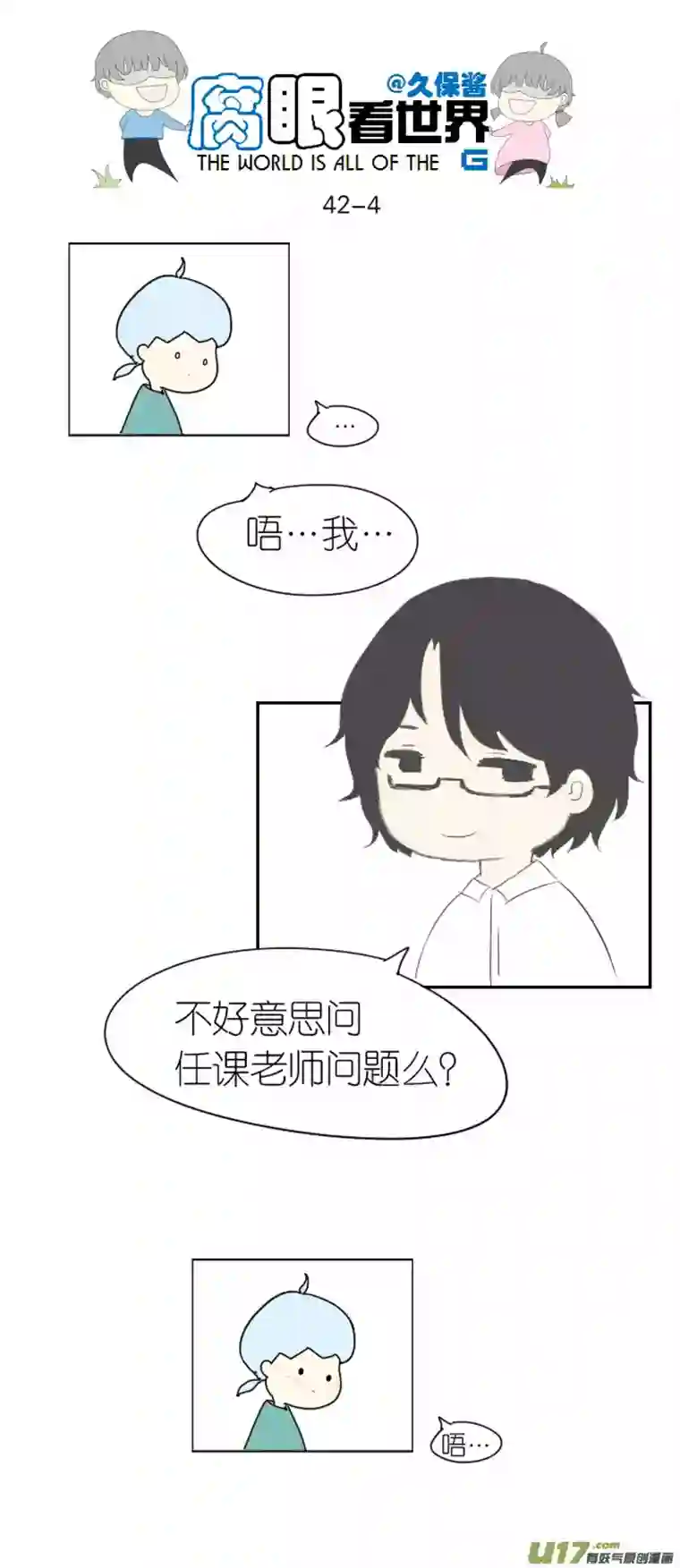 腐眼看世界42.更进一步ING