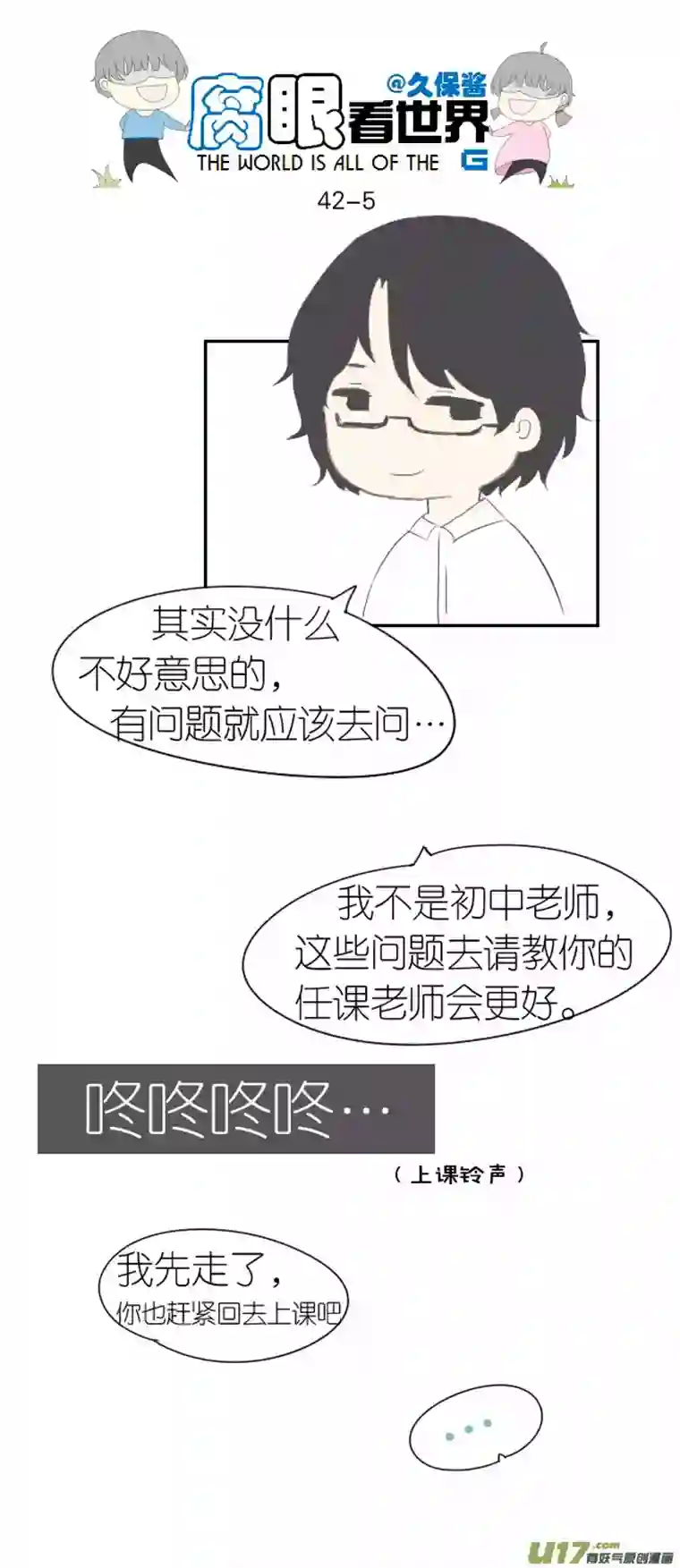 腐眼看世界42.更进一步ING