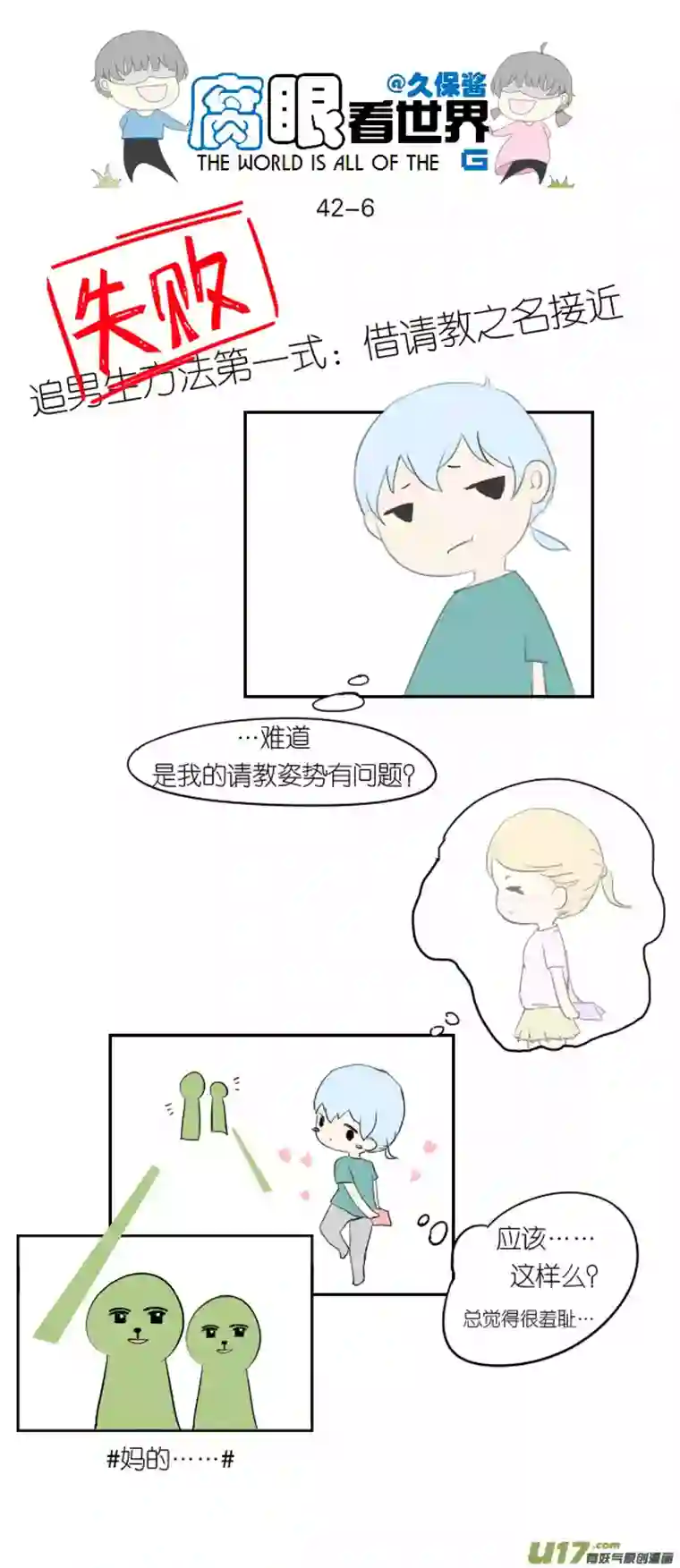 腐眼看世界42.更进一步ING