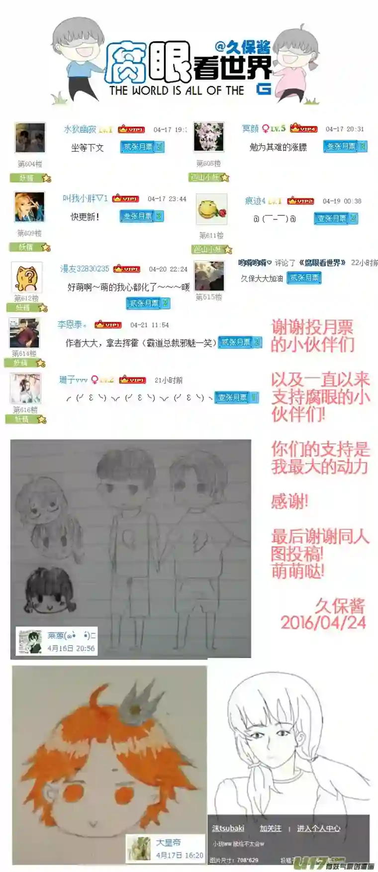 腐眼看世界43.成、成了！？！