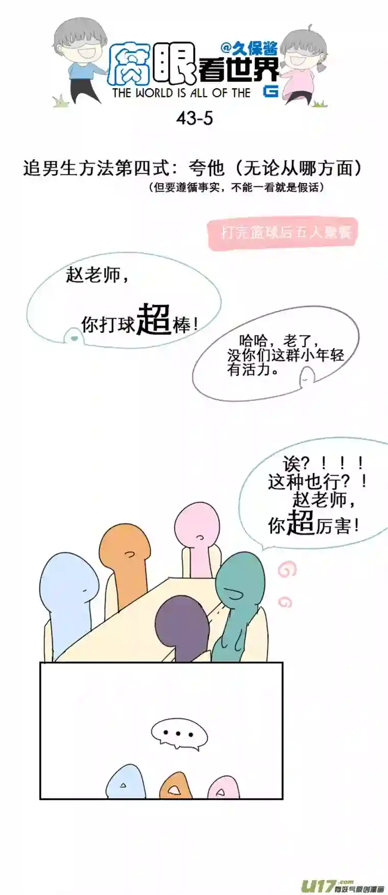 腐眼看世界43.成、成了！？！