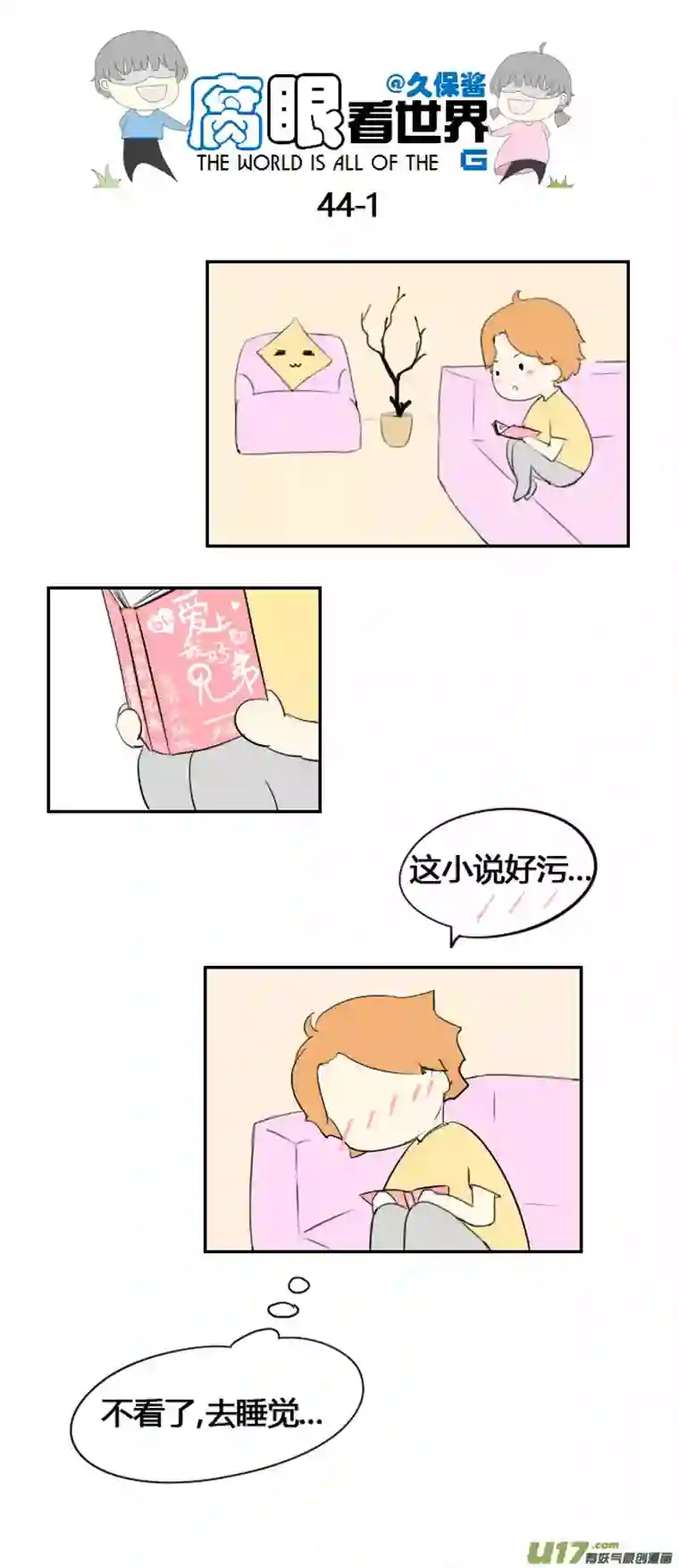 腐眼看世界44.一个梦