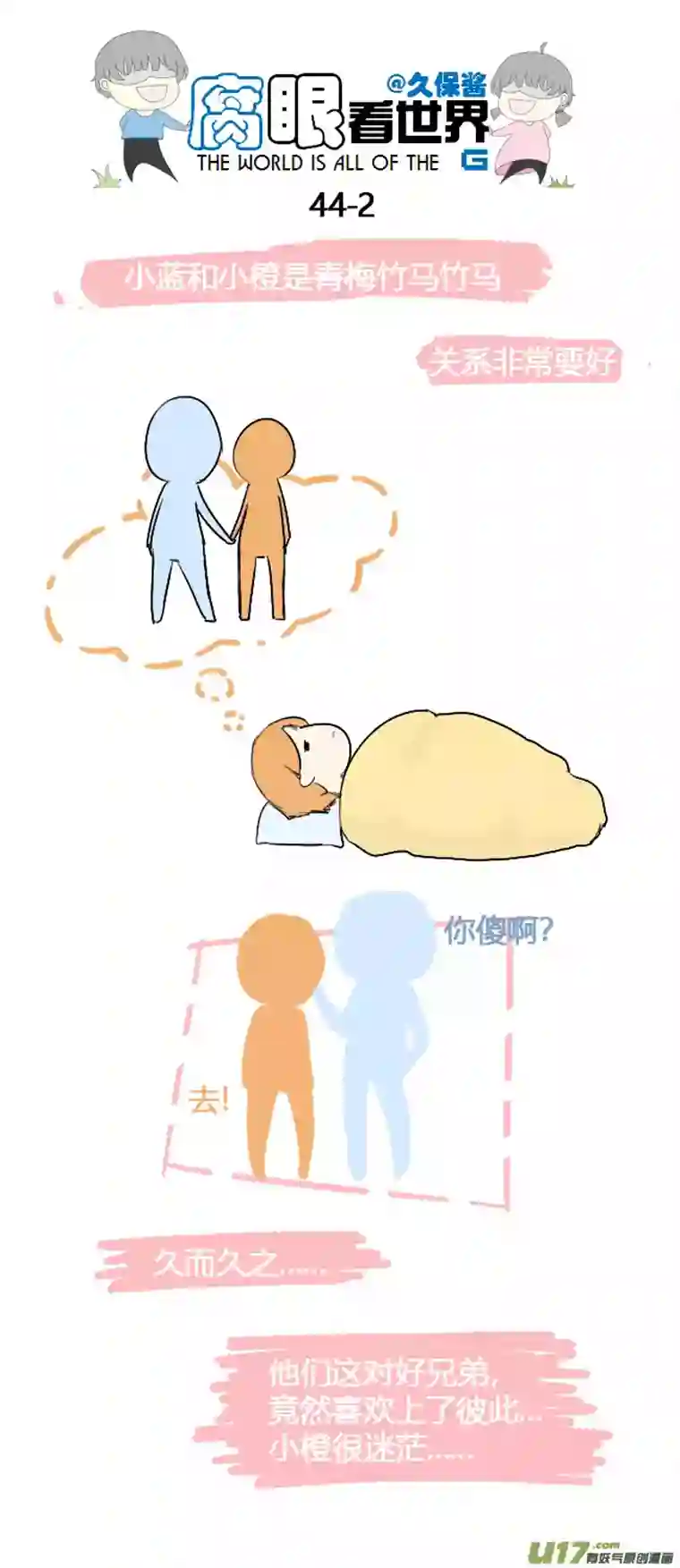 腐眼看世界44.一个梦