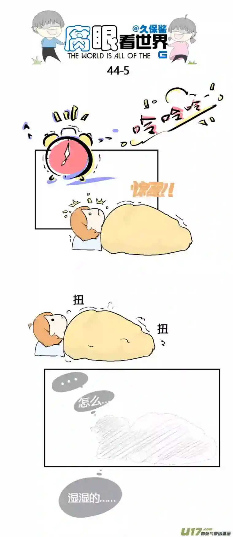 腐眼看世界44.一个梦