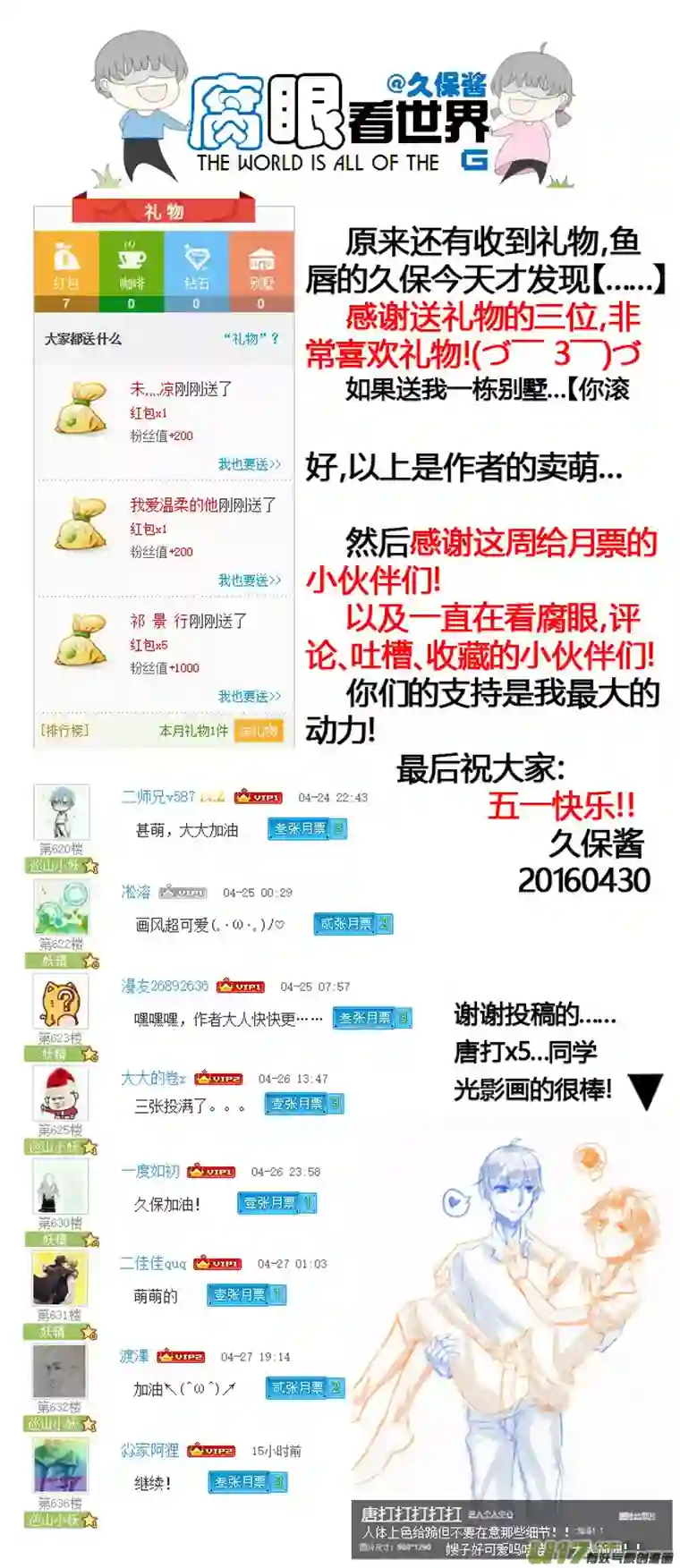 腐眼看世界44.一个梦