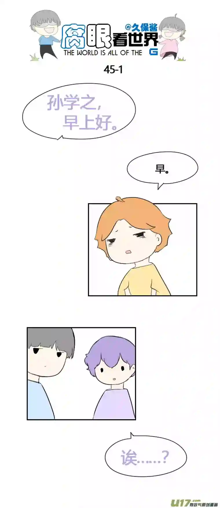 腐眼看世界45.一大早