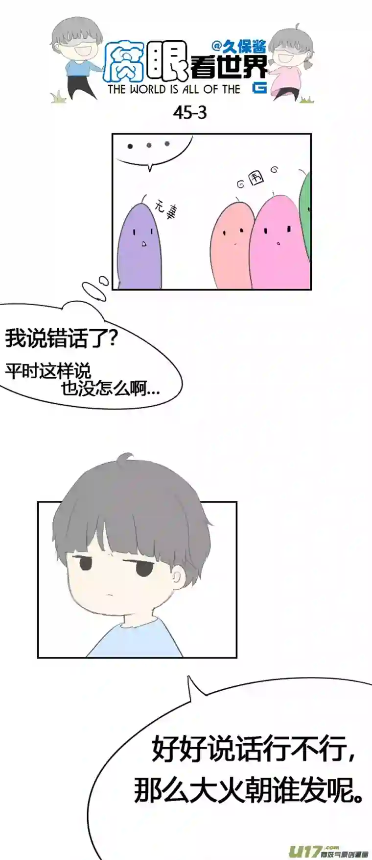 腐眼看世界45.一大早