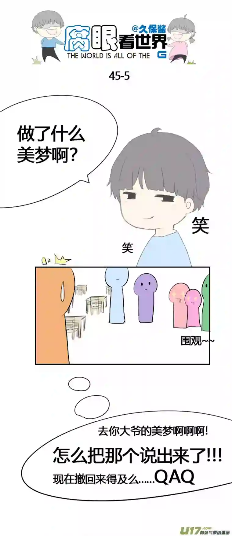 腐眼看世界45.一大早