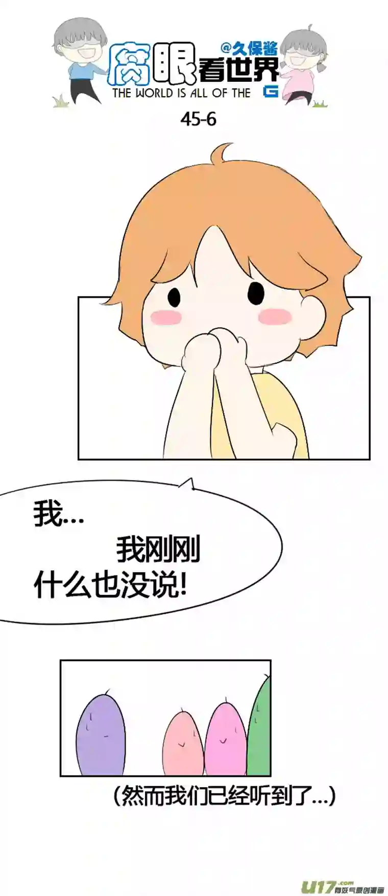 腐眼看世界45.一大早