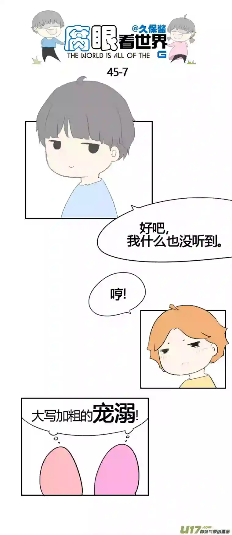 腐眼看世界45.一大早