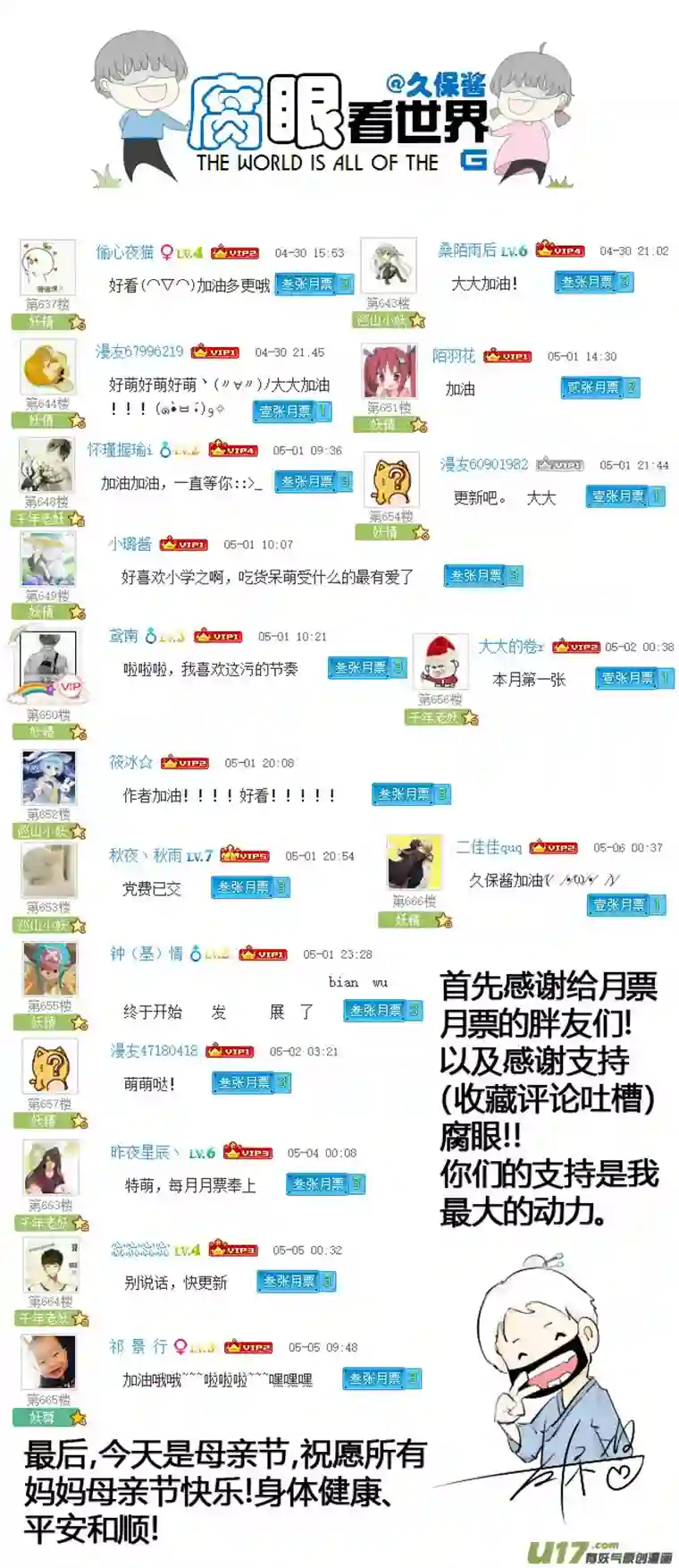 腐眼看世界45.一大早