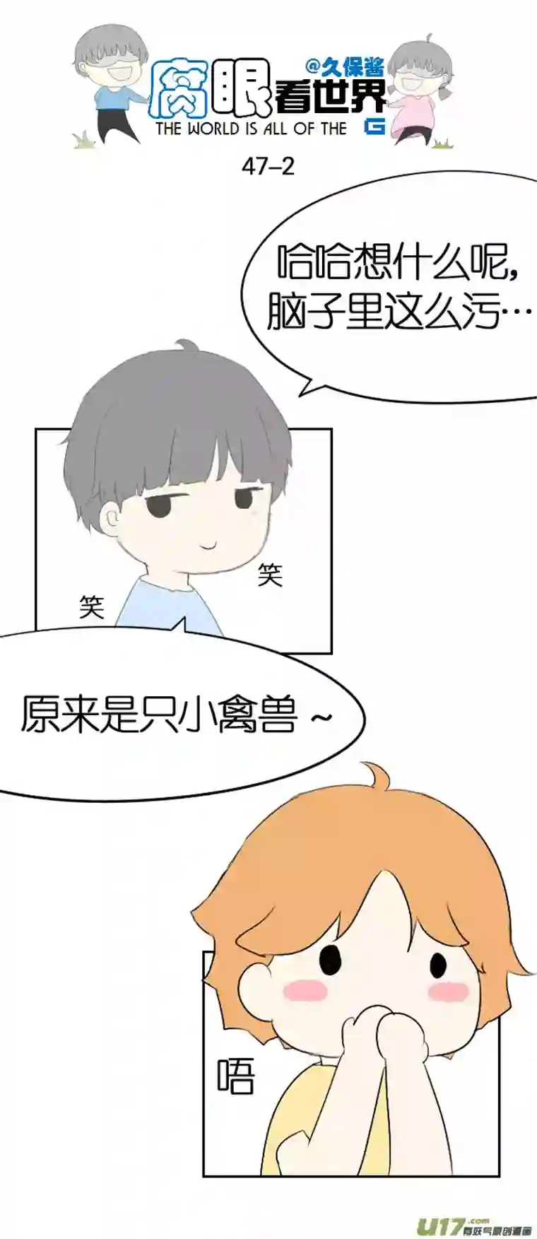 腐眼看世界47.表白