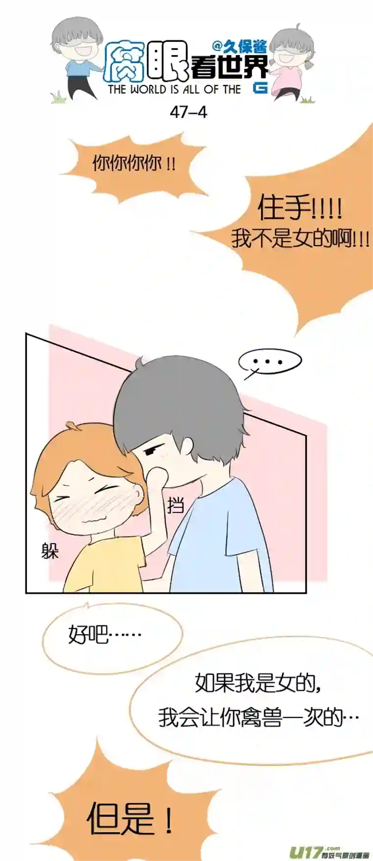 腐眼看世界47.表白