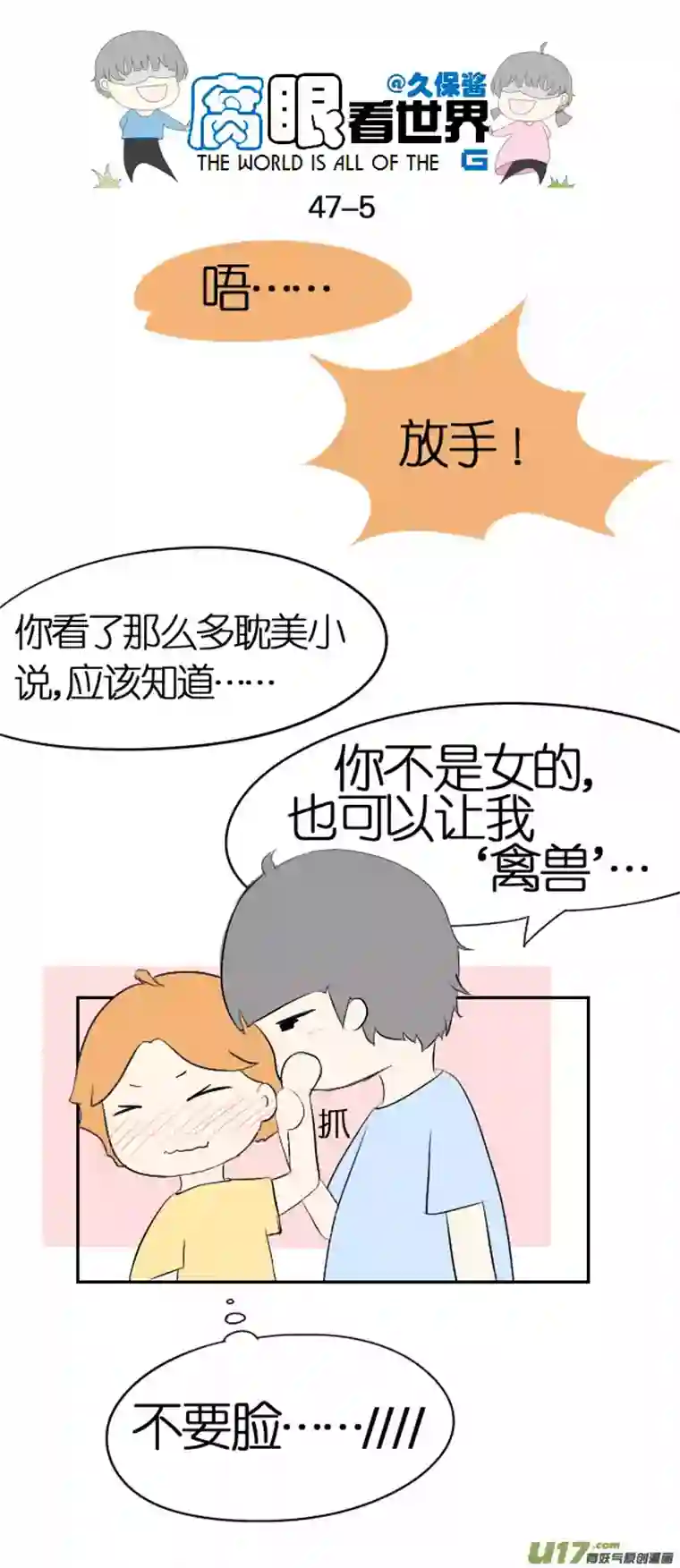 腐眼看世界47.表白