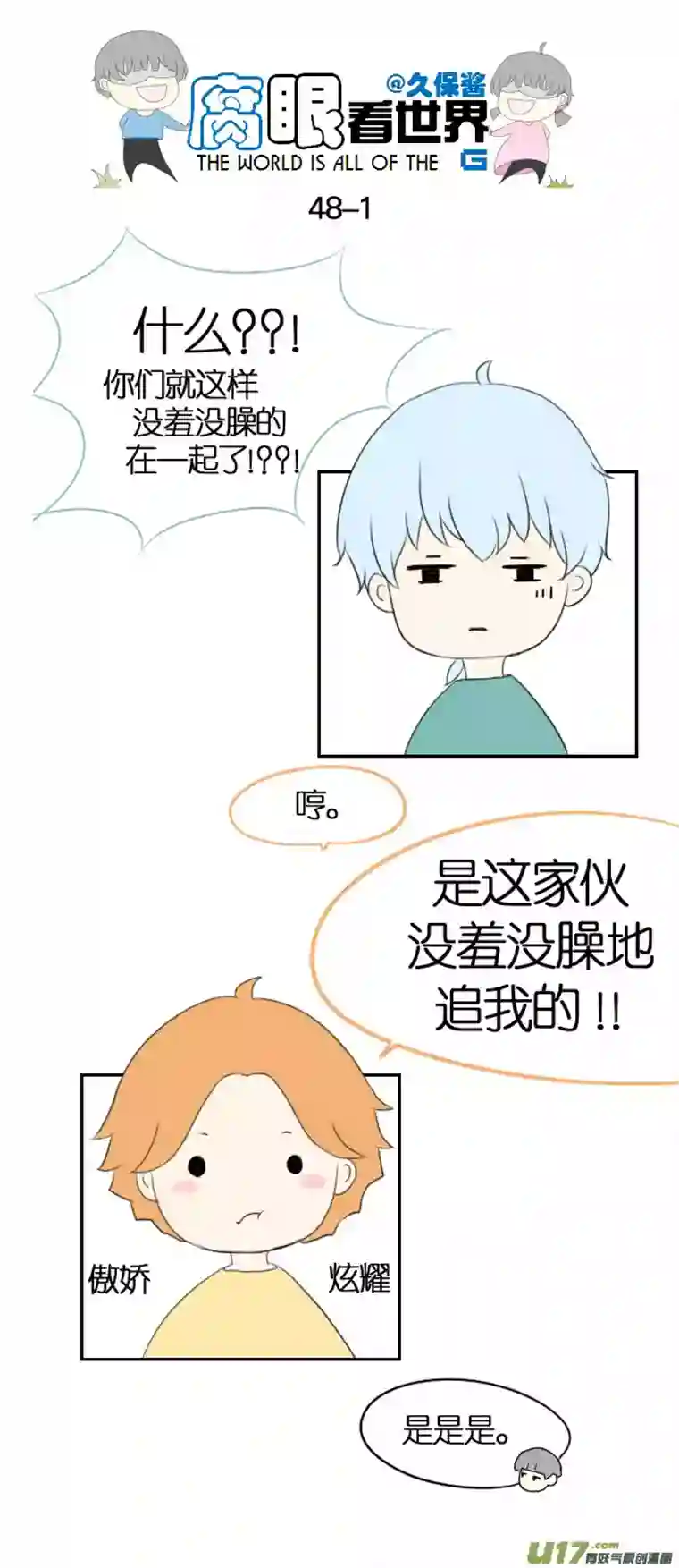 腐眼看世界48.取经