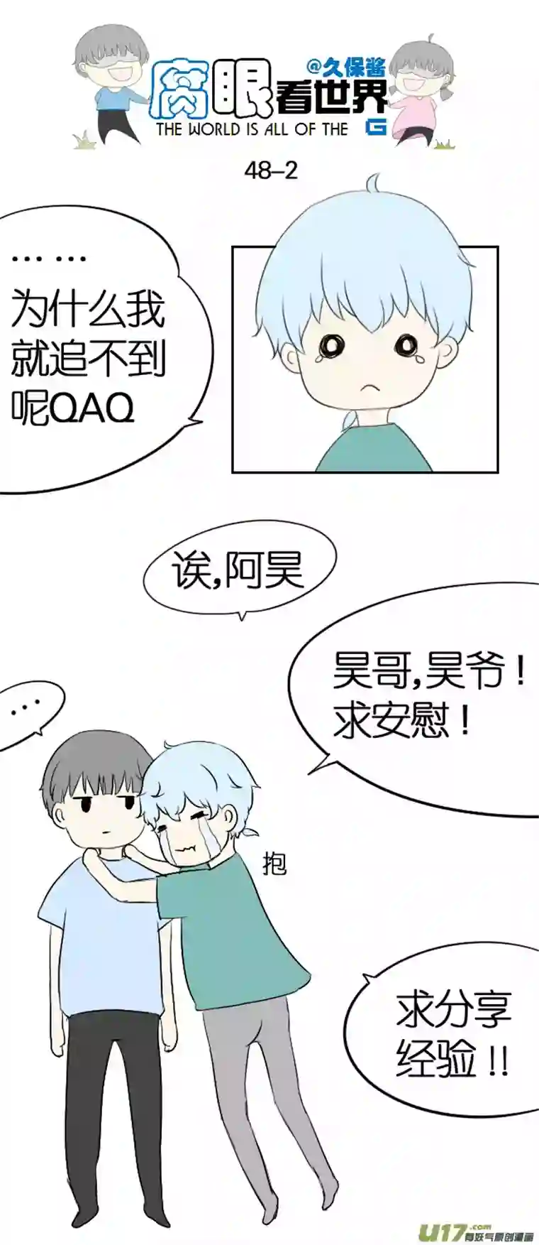 腐眼看世界48.取经