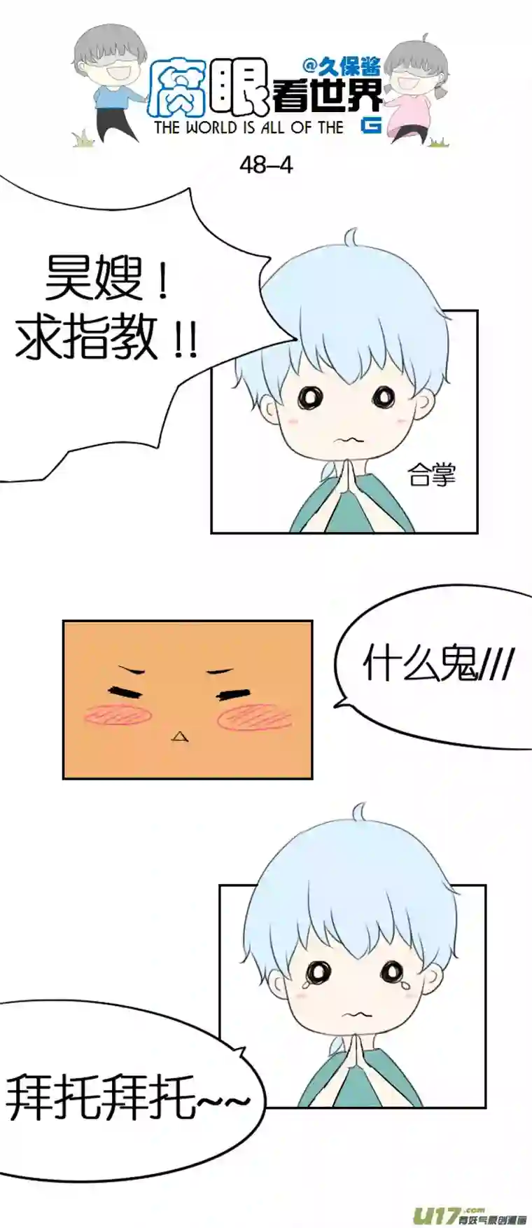 腐眼看世界48.取经