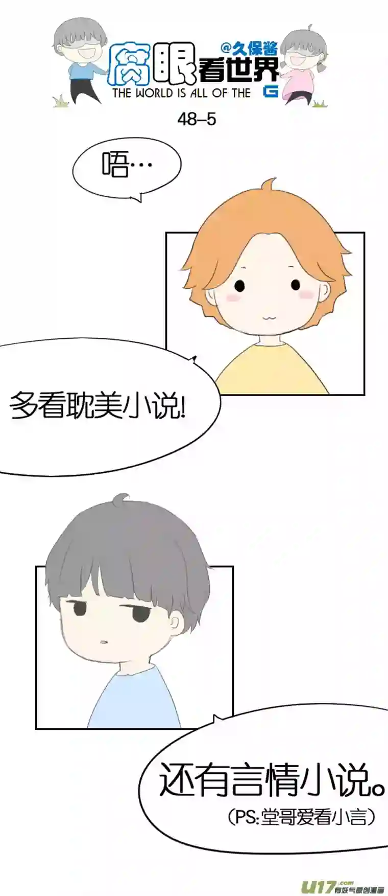 腐眼看世界48.取经