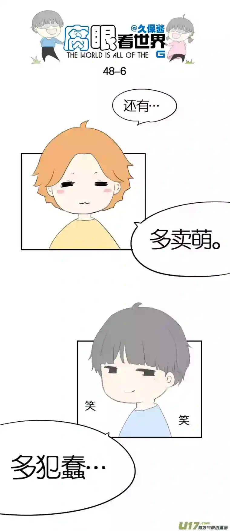 腐眼看世界48.取经